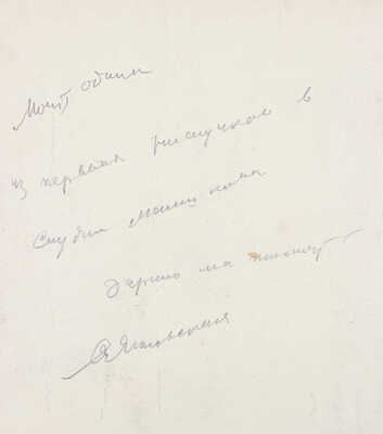 Яновская Ольга Дмитриевна. Женский портрет